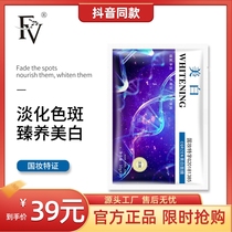 FV whitening light spot mask freckle water shrinkage pore national clothing special word mask factory stock 30g * 5 pieces
