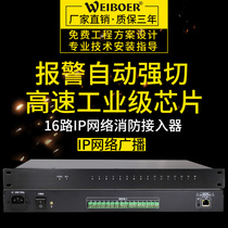 Weibel network broadcast fire access device IP network public broadcasting system host signal generator