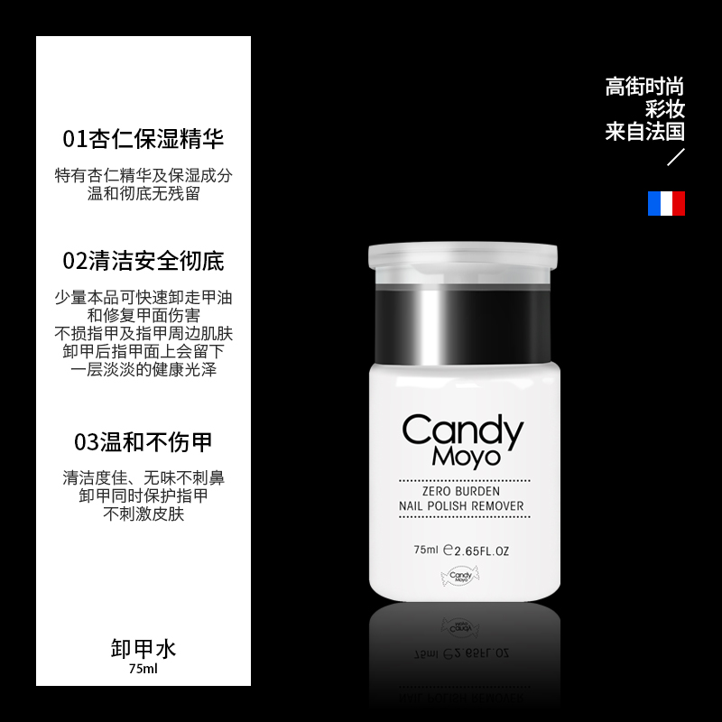 CandyMoyo膜玉无味卸甲水洗甲水美甲专用卸甲液 不伤甲按压瓶75ML产品展示图2