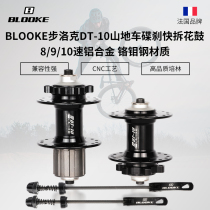 BLOOKE Walking Velock Mountain Bike 2 Peering Aluminum Alloy Chrome Molybdenum Steel Flower Drum Lubrication Bearings Compatibility Strong