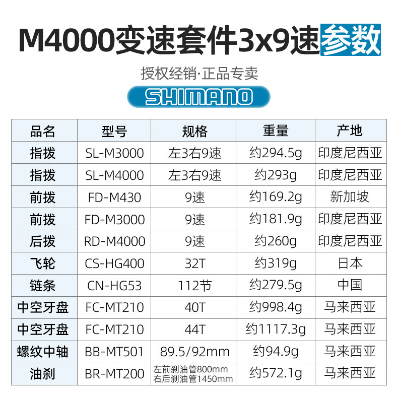 Переключение передач для велосипеда shimano禧玛诺m4000登山自行车9速27速变速套件前后指拨前器后拨