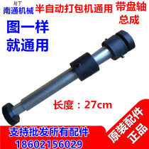 Factory direct semi-automatic baler accessories with disc shaft set assembly full length 27 cm installation of plastic bearings