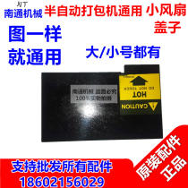 Factory direct semi-automatic baler accessories Small fan cover large small cover anti-scalding cover heat sink cover