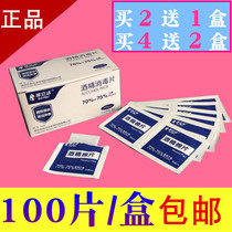 Disposable alcohol cotton cutlery small wound blood collection sterilization first aid disinfection cotton wipes boxed 100 piece box