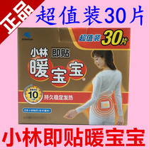 Kobayashi warm baby stickers can be pasted warm stickers heat heating warm stickers 30 pieces of gift box shoulder neck waist back warm Palace