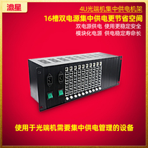 Yuxing optical fiber transceiver frame 2U14 slot 4U16 slot dual power supply centralized power supply telephone video optical transceiver frame