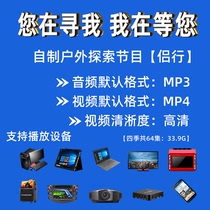 Luxing (1-4 season) Zhang Xinyu outdoor exploration program car MP4 audio video material