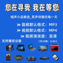 Wensong cross talk Classic hilarious selection car U disk MP4 audio video frequency material