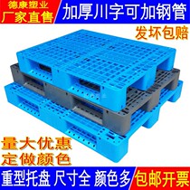 Plastic pallet forklift ground bull shovel board plastic card board logistics storage pallet warehouse pad moisture-proof floor board cargo