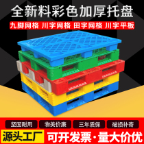 Plastic pallet forklift warehouse moisture-proof pallet platform Sichuan-shaped plastic card board logistics shovel board rack pile head cargo