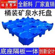 Barreled water Special tray drinking mineral water backing plate pure water palletizing partition plastic card Plate 18 9 liter compartment