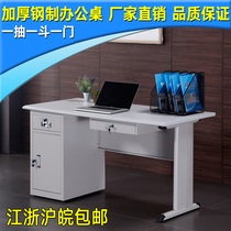 Suzhou furniture simple modern staff computer desk Steel staff desk thickened simple combination writing desk