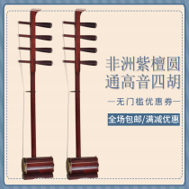 Yaosen national musical instrument performance level African lobular red sandalwood cylinder treble four Hu General Factory Direct string treble