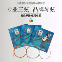 Yaosen National large and medium-sized three-string string accessories imported steel wire Central Conservatory of Music recommended the original factory