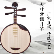 Yaosen professional performance big leaf red sandalwood copper product Yueqin National plucked instrument red sandalwood shaft factory direct sales