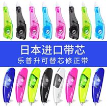 Lepusheng Japan imported core correction tape replaceable core 6m transparent belt wholesale junior high school students cute creative new
