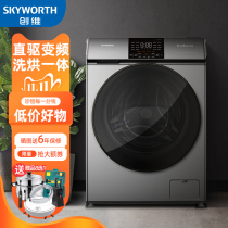 Skyworth 10kg drum washing machine automatic home DD inverter direct drive washing drying one elution F100QDH