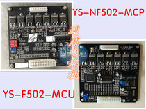 Promote Yongchuang dual motor baler board YS-F502-MCU YS-NF502-MCP universal motherboard