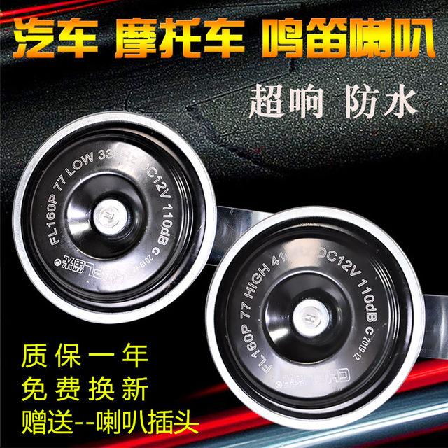 Carterlight car whistle speaker truck warning 24V12V basin electric horn modified motorcycle universal accessories Carterlight car whistle speaker truck warning 24V12V basin electric horn modified motorcycle universal accessories