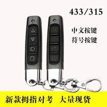 433 315 New Universal Copy Copy Universal Garage Roll Roll Roll - Roll Remote Control Key