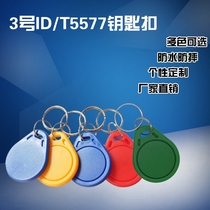 No. 3 ID access card T5577 copy card parking card attendance of one card repeated writing 52008800