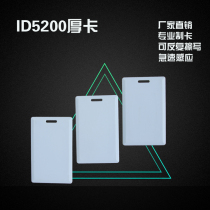 id 5200 thick card 5577 chip can copy wipe and write door - prohibited induction elevator parking card manufacturer direct sales