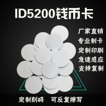 ID blank coin card circular tag 125K copy wipe TE5577 compatible 5200 chip manufacturer direct sales