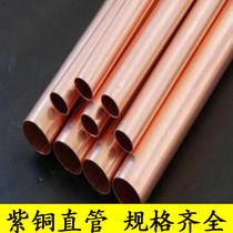 T2 copper tube Pure copper hollow copper tube Capillary copper tube Copper thin-walled copper tube Thick-walled copper tube straight 2-160mm