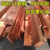 Copper block mold electrode copper block Copper rod square copper rod Copper square rod Copper plate copper row Copper row Copper strip