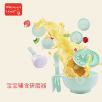 Mamimami Home Baby Food Grinding Bowl Baby Puree Cooking Set Manual Grinding Tool