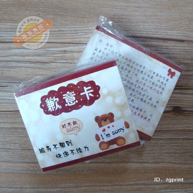 歉意卡感谢卡快递不给力专用致歉售后卡片300g硬卡纸 100张 现货