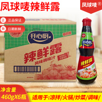 Fengqiu Mark happy kitchen spicy fresh dew sauce 460g*6 bottles spicy cold salad sauce Cold salad ingredients mixed with cold skin seasoning