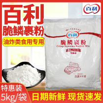 Baili crispy scale wrapped powder 5kg Fried chicken powder wrapped powder Chicken chops crisp powder Crispy fried chicken powder Fried wrapped powder