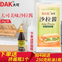 Large Can Delicious Salad Dressing 1kg Handpieces Pizza Fruit Vegetable Salad Dressing Sushi Hands Grab Cake