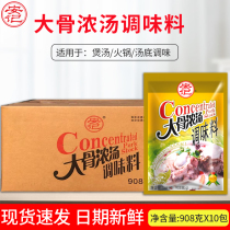 Whole Box Anning Large Bone Thick Soup Powder Seasonings Pork Bone Soup Powder Hot Pot Bottom Stock Noodle Soup Stock Commercial 908g * 10 bags