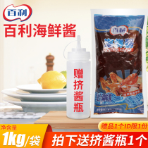 Baili Hoisin sauce 1kg hand-caught cake barbecue bibimbap sauce Barbecue hot pot dipping sauce Grilled seafood ribs seasoning sauce