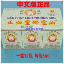 Chinese mainland version of the Chinese version of the Pizza Spirit oil A large box of 12 bottles of 5m mosquito bites mosquito repellent Mosquito Repellent to Wake Up the Brain