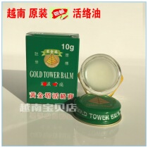 Vietnam original imported gold tower active cream 10g scraping good products Shujin active collaterals scraping promotion hot sale