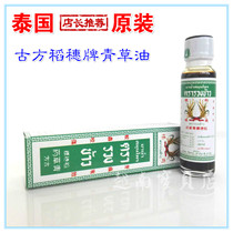 Thai original fitting ancient square rice scion greens grass oil 24ML mosquito ant bite tooth sore lemurs dark sore