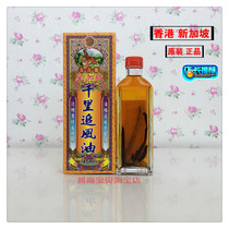 STAR Singapore IMPORTED VIGOROUSLY MONKEY brand GOLD THOUSAND MILES CHASING WIND OIL 45ML WITH HERBS TO RELIEVE pain