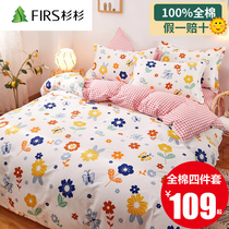 Shanshan four-piece cotton cotton quilt cover quilt cover three-piece quilt set 100 sheets Man bed hats bedding 4 pieces