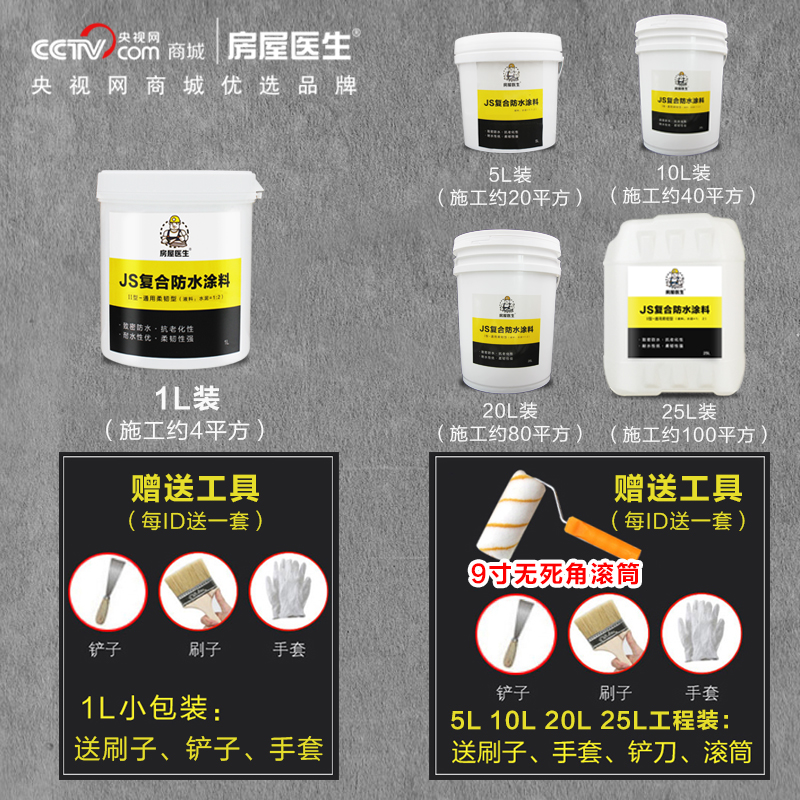 房屋医生JS防水涂料聚合物水泥基面防水材料屋顶外墙卫生间堵漏王产品展示图3