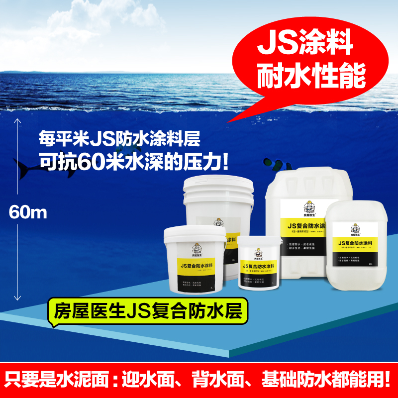 房屋医生JS防水涂料聚合物水泥基面防水材料屋顶外墙卫生间堵漏王产品展示图1