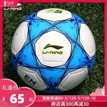 Li Ning football Childrens No 3 No 4 football for primary and secondary school students leather sense special game training No 5 football