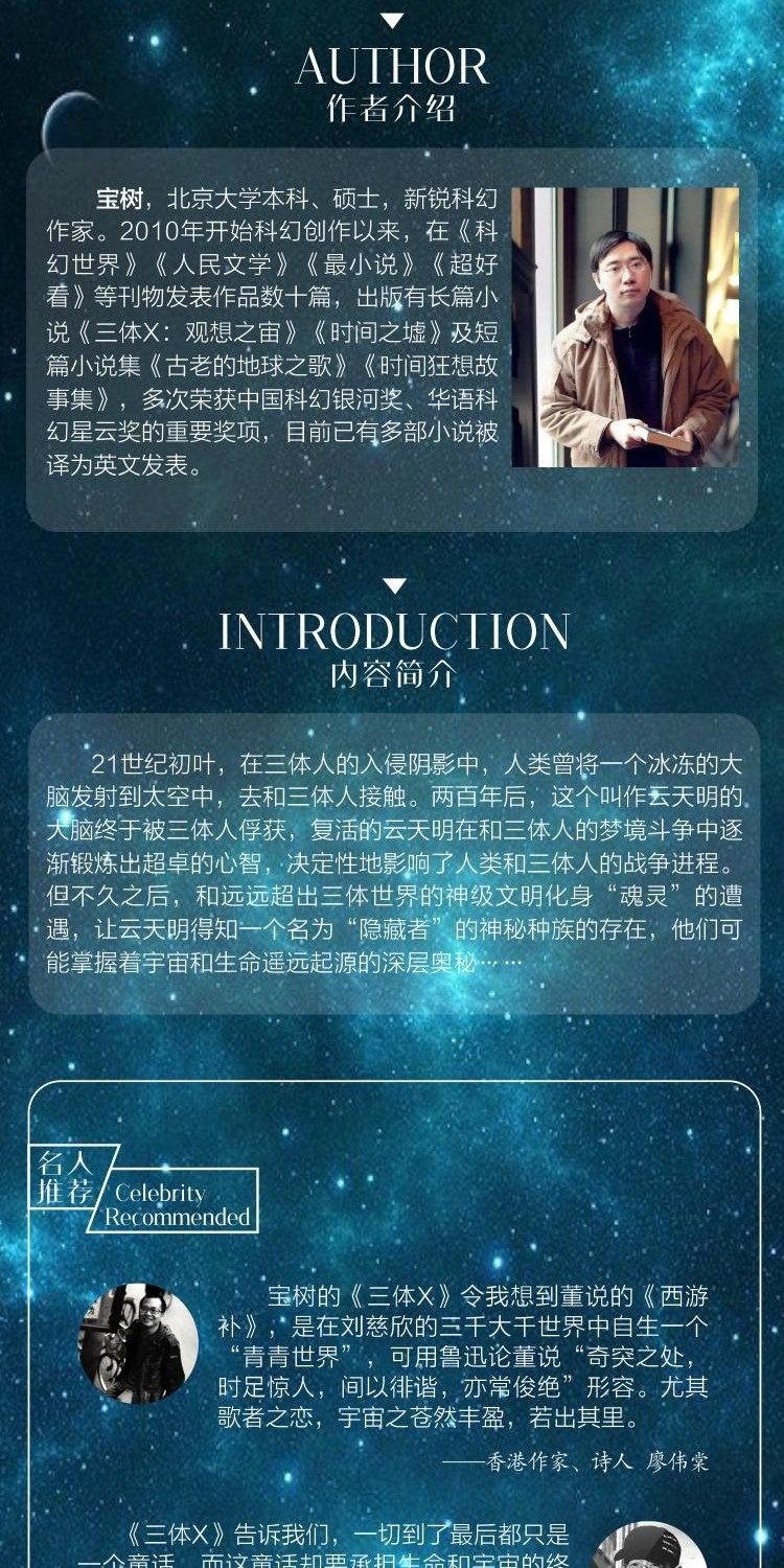 现货包邮三体x观想之宙典藏版宝树著中国科幻基石丛书