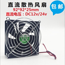 DC fan 9225 voltage DC12V24V90 exhaust fan electric box chassis fan hot fan 9 cm small wind