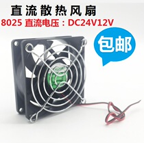 DC voltage DC12V24V chassis cooling fan 8025 hydraulic bearing DC fan equipment accessories