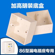 Open bottom box 86 type high switch box Universal open line box Junction box Household leakage socket special open box