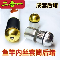 Fishing rod rear plug inner wire sleeve silver plug counterweight lead block ferrule hand rod plug tail plug tail plug two-in-one metal