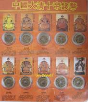 Pure copper coins copper coins Wang Cai the top ten emperors of the Qing Dynasty